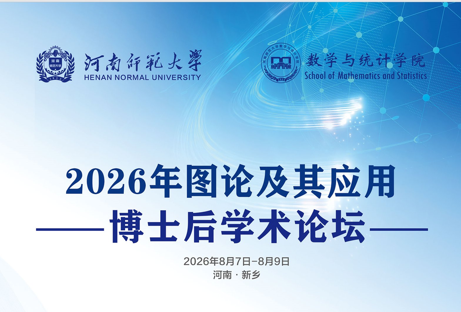 新乡市生态环境局党组书记